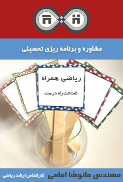 برنامه ریزی و مشاوره تحصیلی تمام سطوح